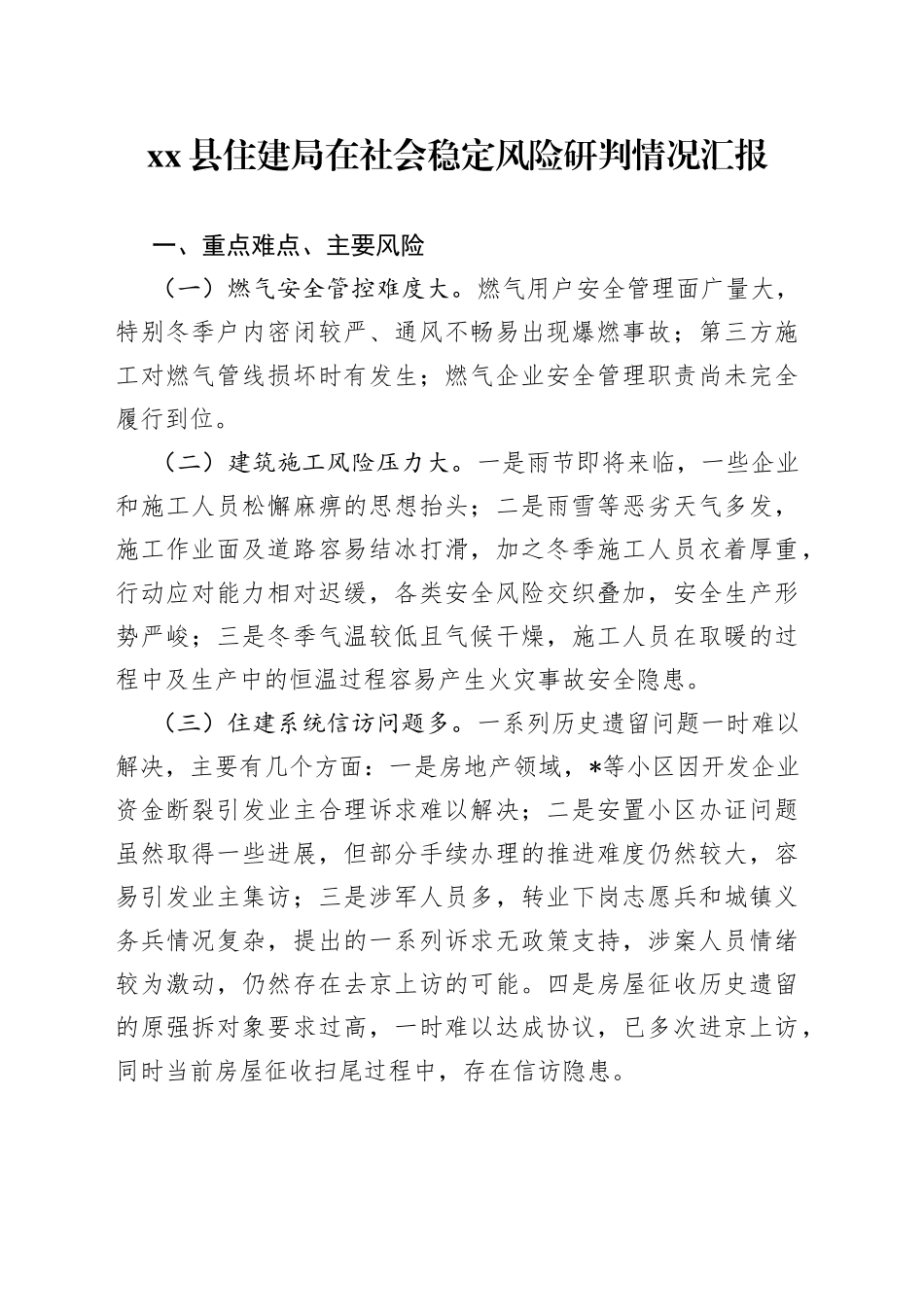 县住建局在社会稳定风险研判情况汇报_第1页
