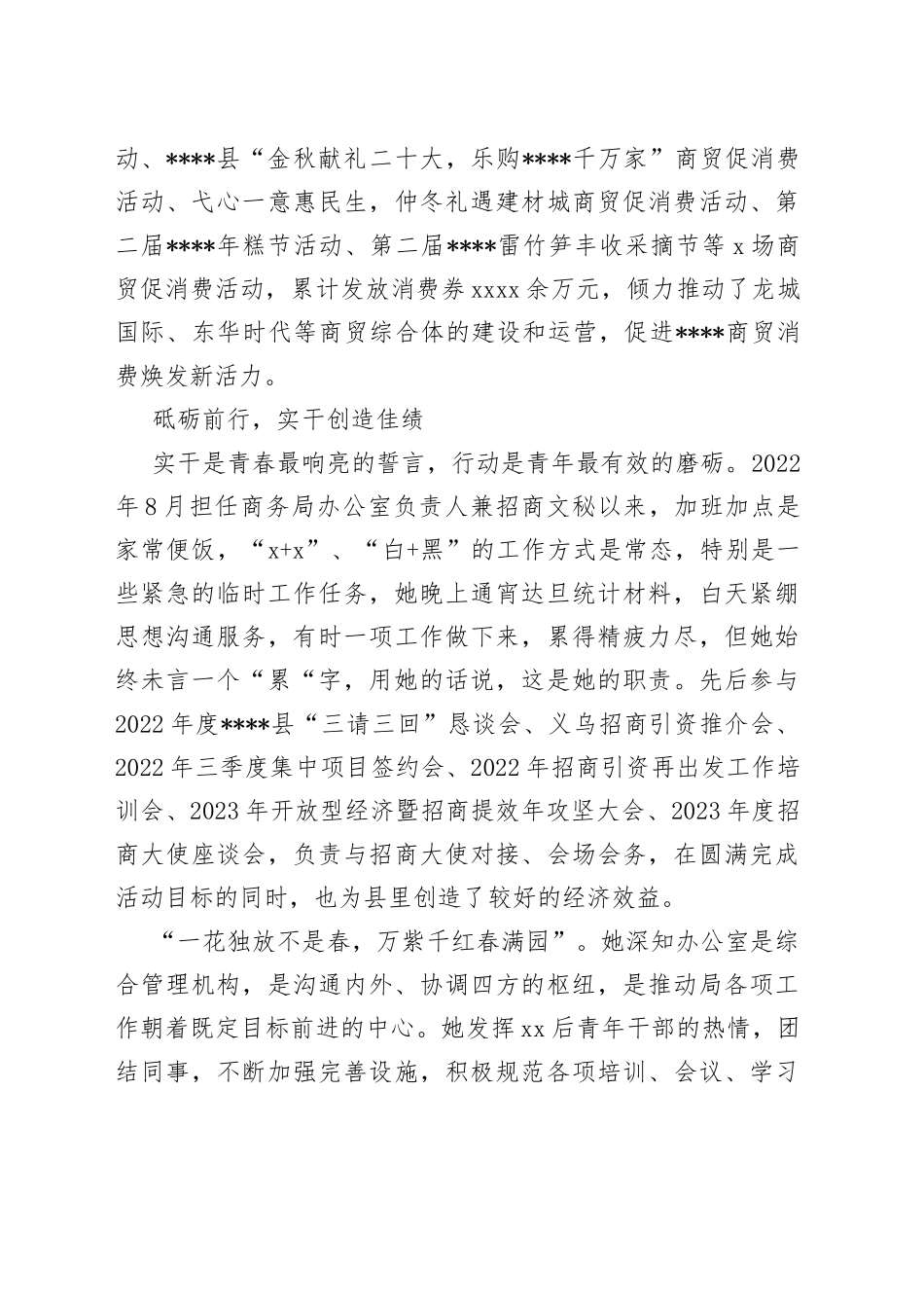 县商务局青年岗位能手先进事迹_第2页