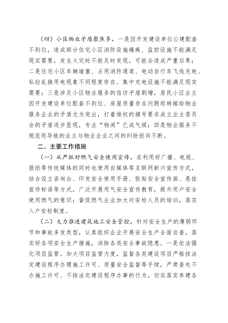 县住建局社会稳定风险研判工作汇报总结报告_第2页