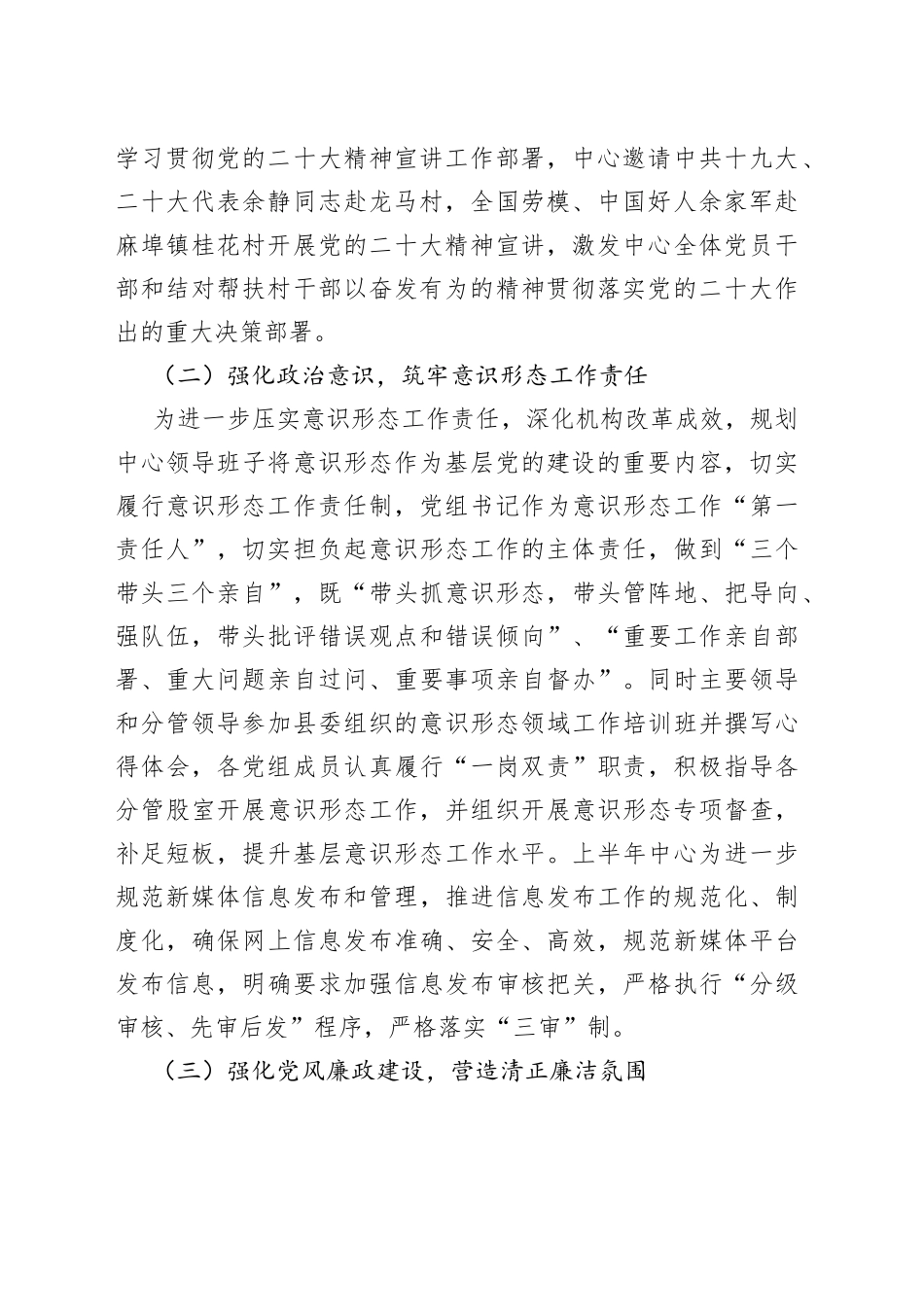县城乡规划服务中心2023年上半年工作总结暨下半年工作计划_第2页