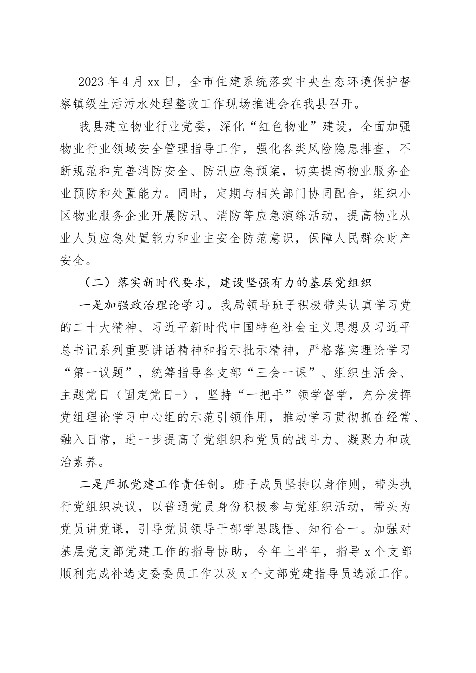 县住建管理局2023年上半年工作总结和下半年工作计划_第2页