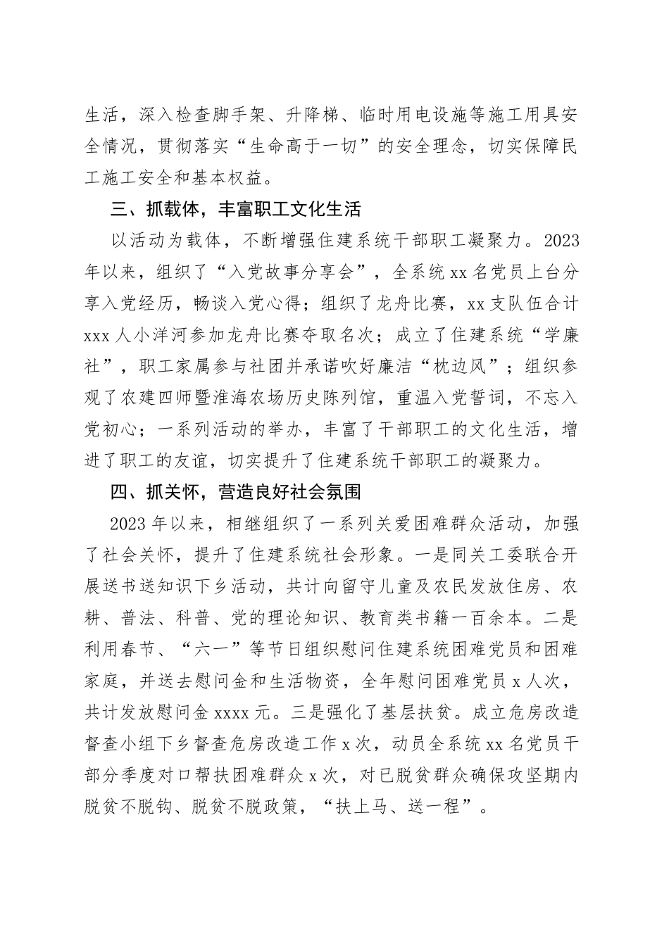 县住建系统工会工作总结_第2页