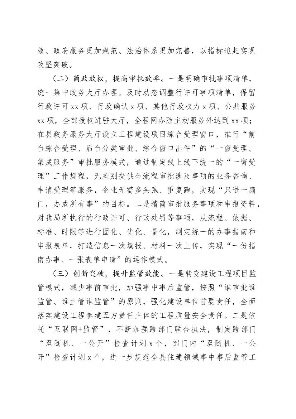 县住房和城乡建设局2023年“放管服”优化营商环境上半年工作总结（20230719）_第2页