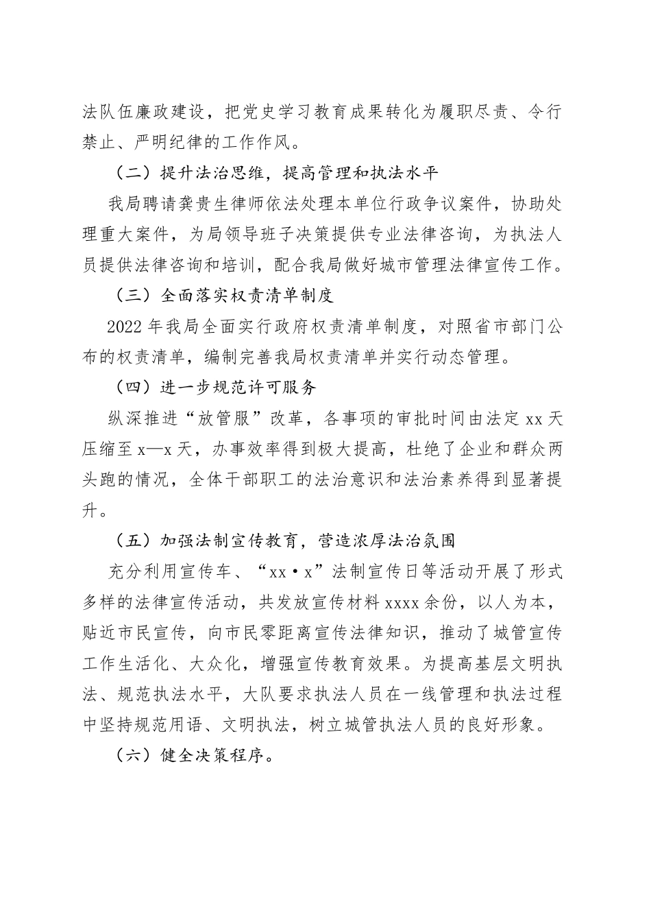 县城市管理局法治政府建设中期评估报告（20230717）_第2页