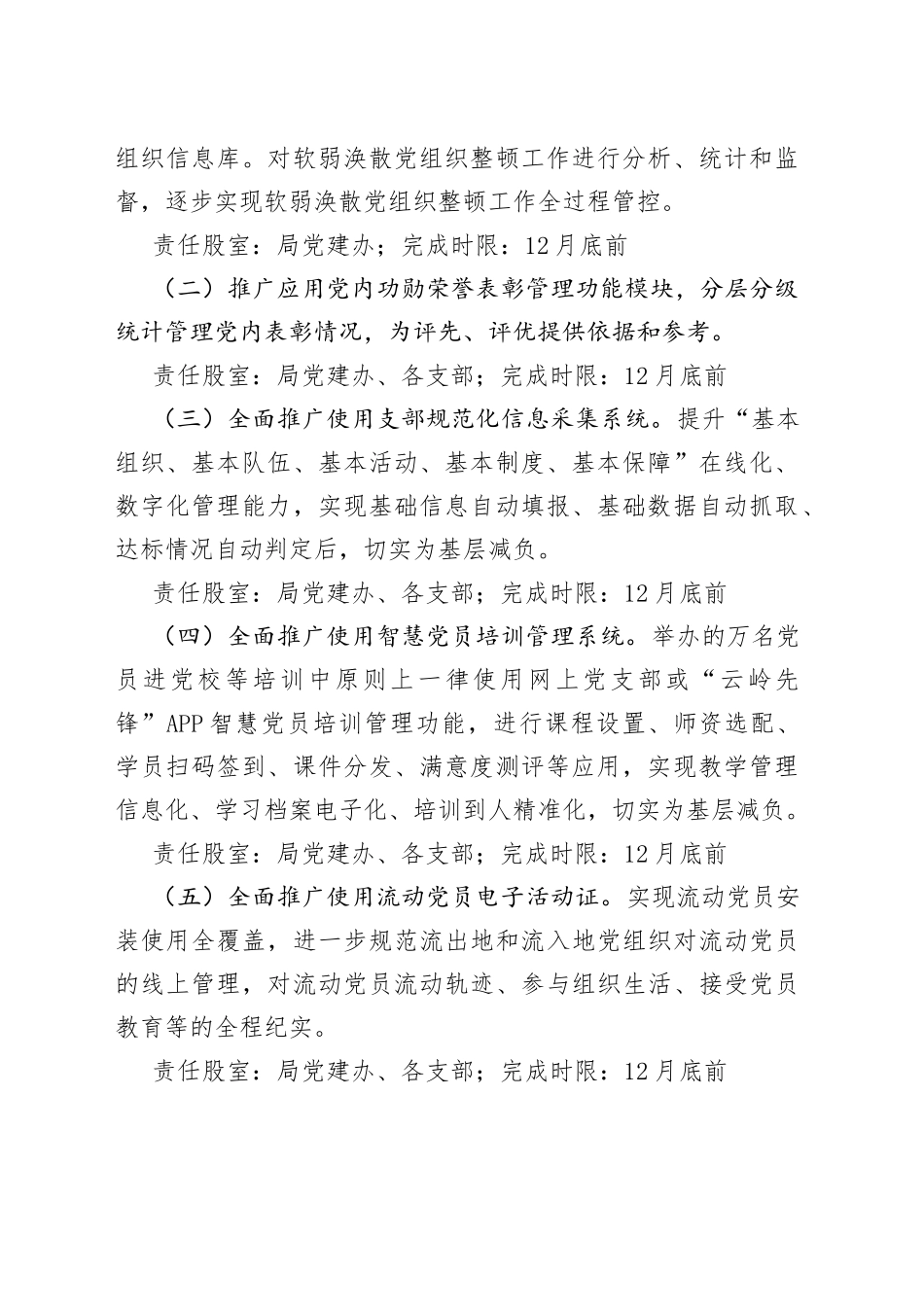 县住房和城乡建设局2023年度“智慧党建”工作方案_第2页