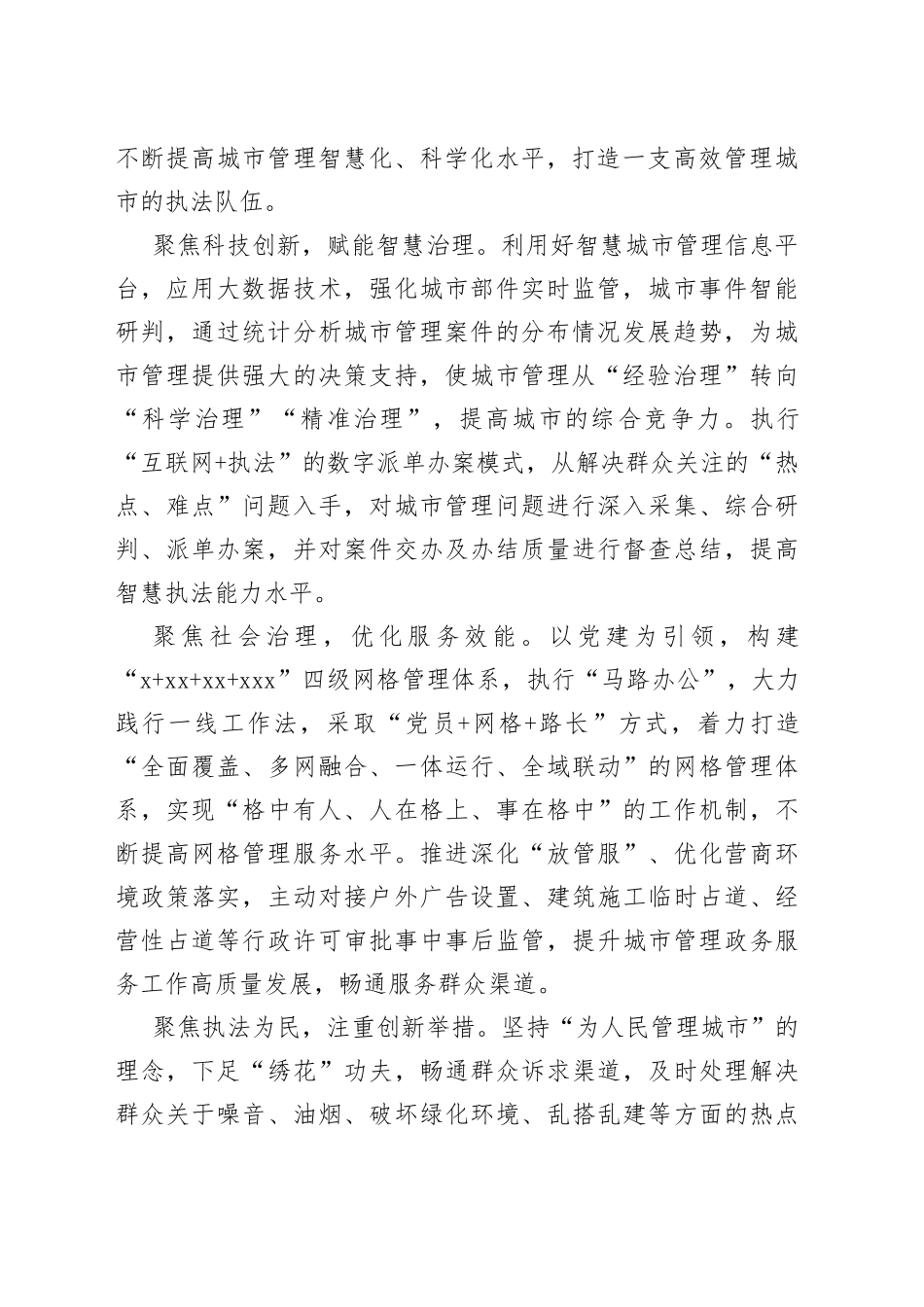 县城市综合执法局：坚持“六个聚焦”，推进模范机关建设（20230724）_第2页