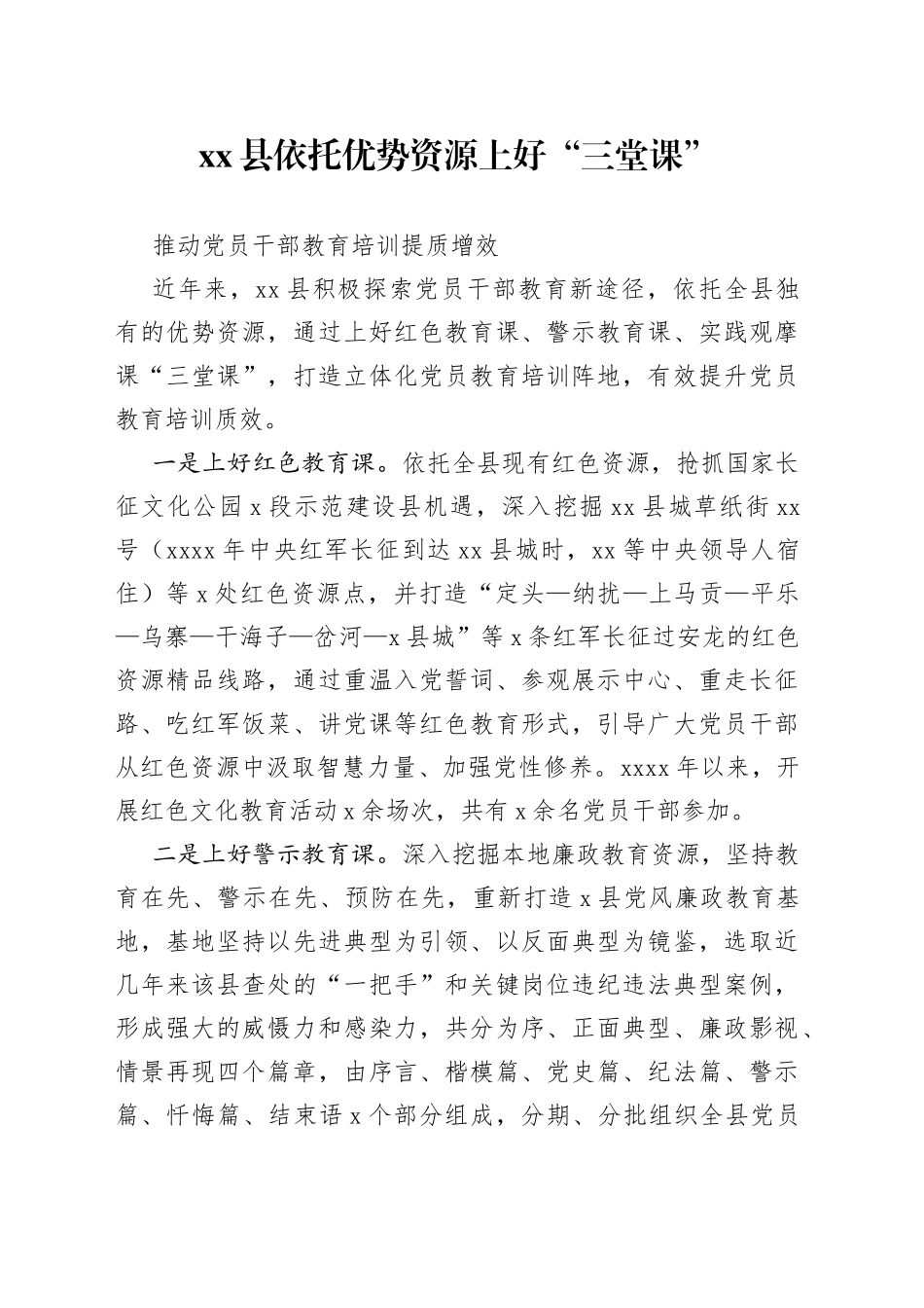 县依托优势资源上好“三堂课”推动党员干部教育培训提质增效_第1页