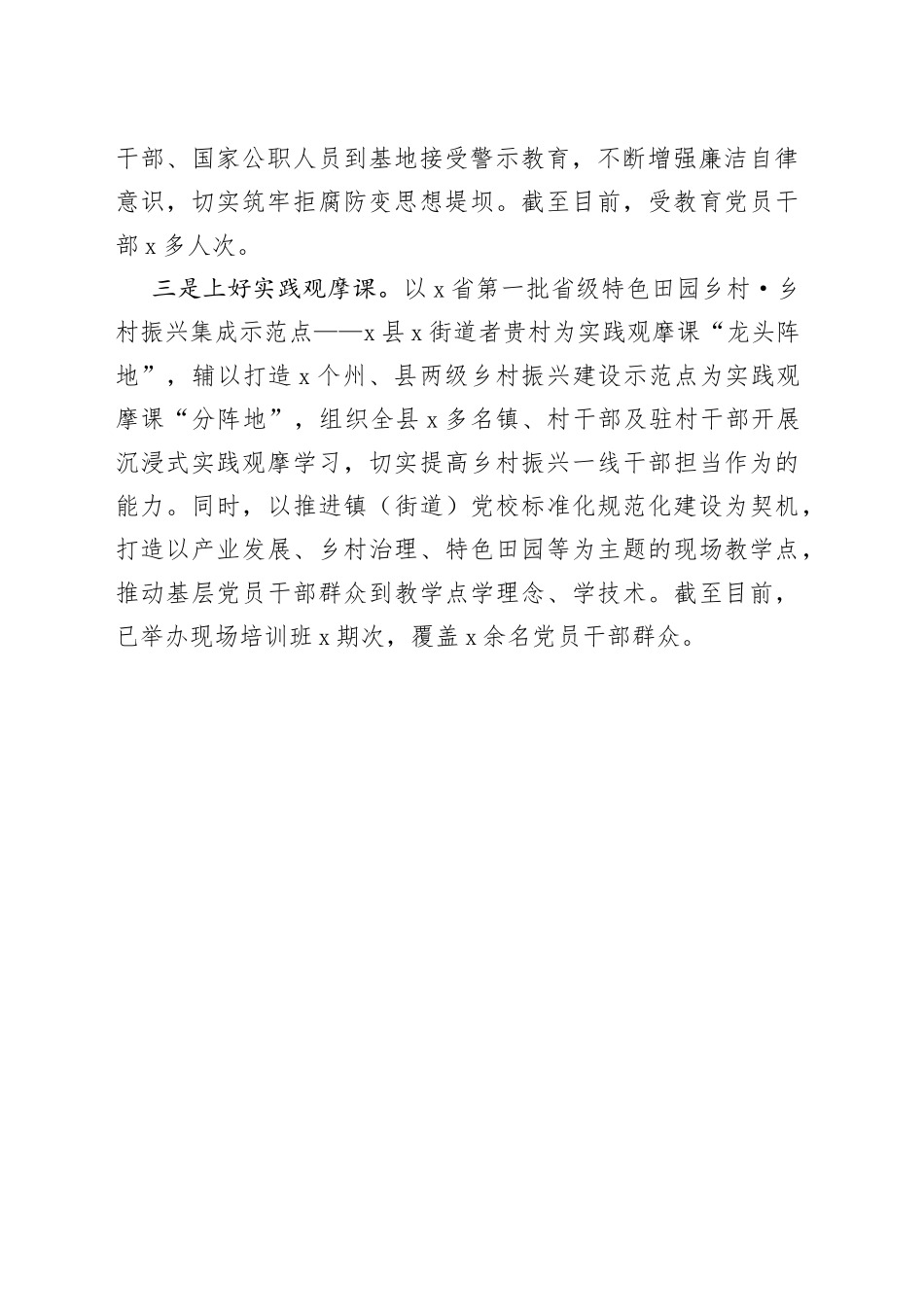 县依托优势资源上好“三堂课”推动党员干部教育培训提质增效_第2页