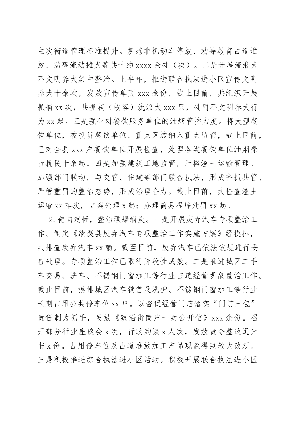 县城管执法局2023年上半年工作总结及下半年工作计划（20230628）_第2页