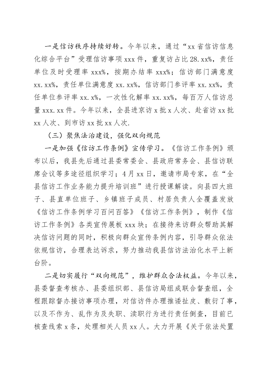 县信访局2023年上半年工作总结及下半年工作计划（20230614）_第2页