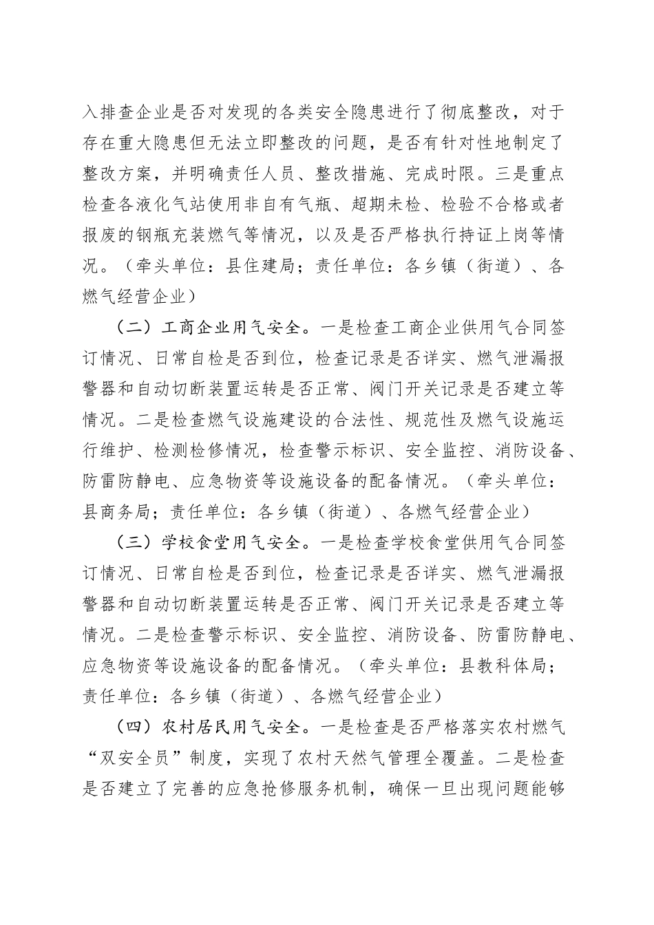 县城镇燃气安全专项提升整治实施方案_第2页