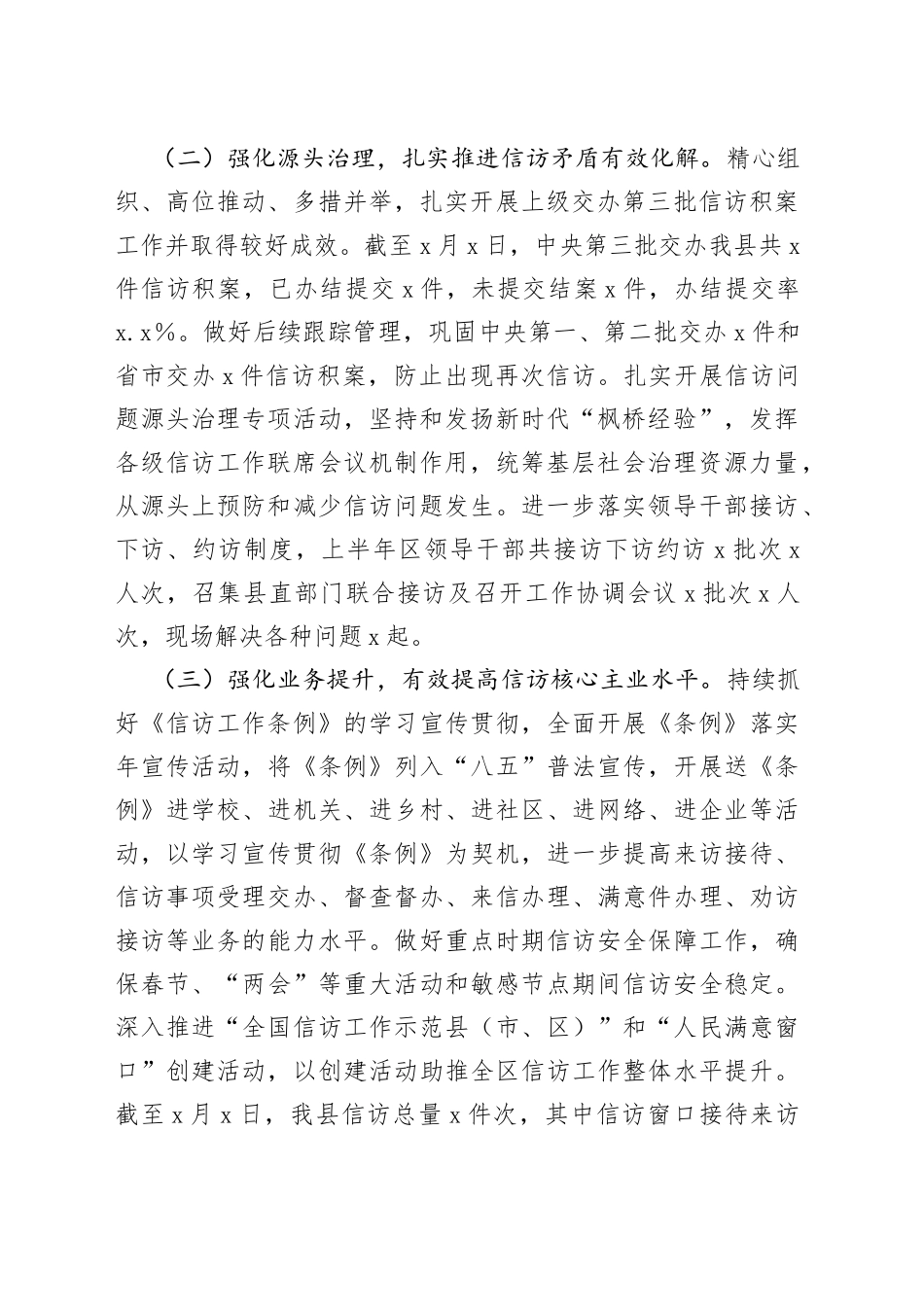 县信访局2023年上半年工作总结及下步工作安排_第2页