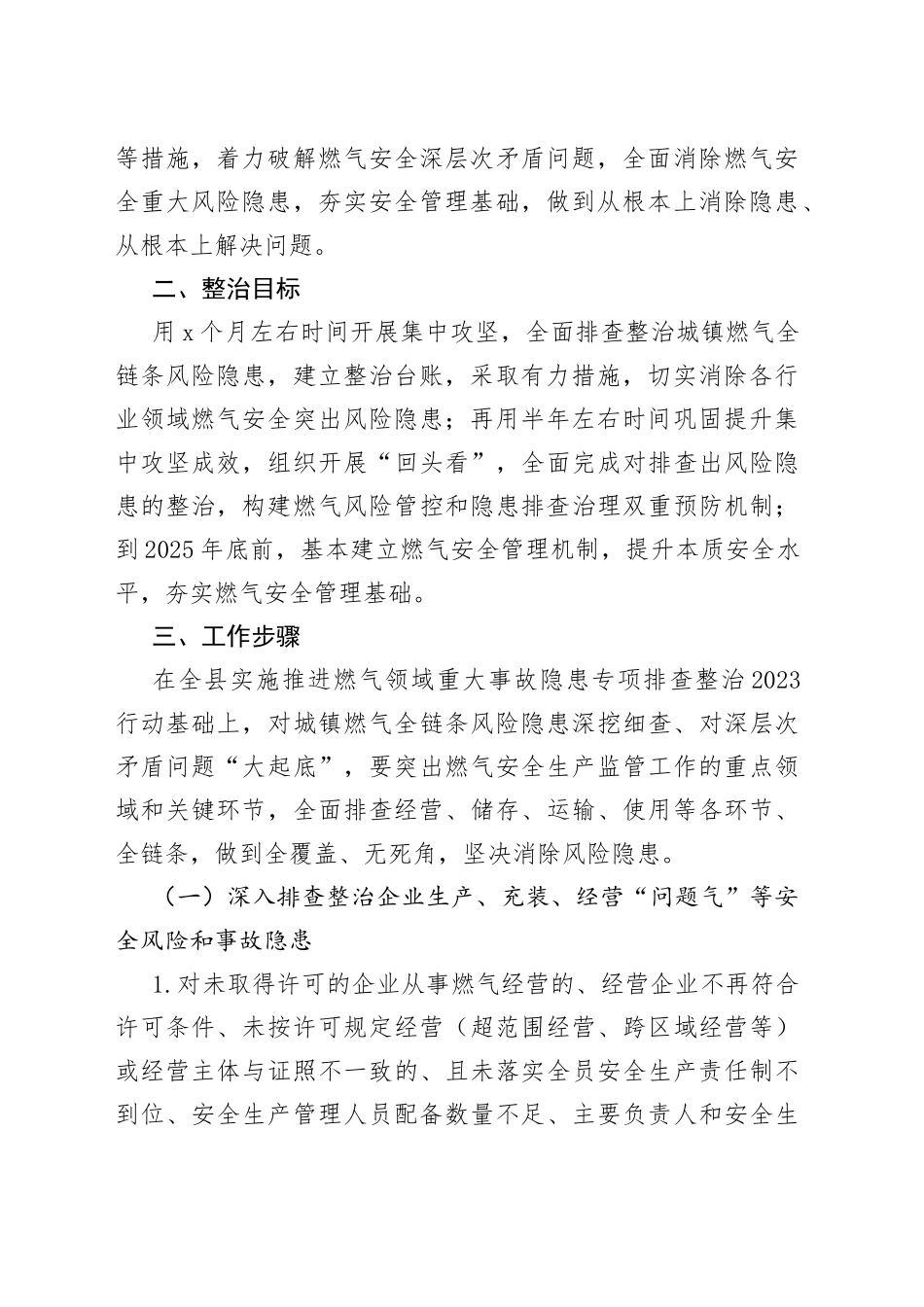 县城镇燃气安全专项整治工作实施方案（20230904）_第2页