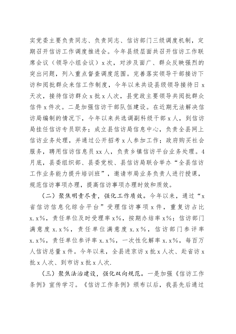 县信访局2023年上半年工作总结和下半年工作计划_第2页