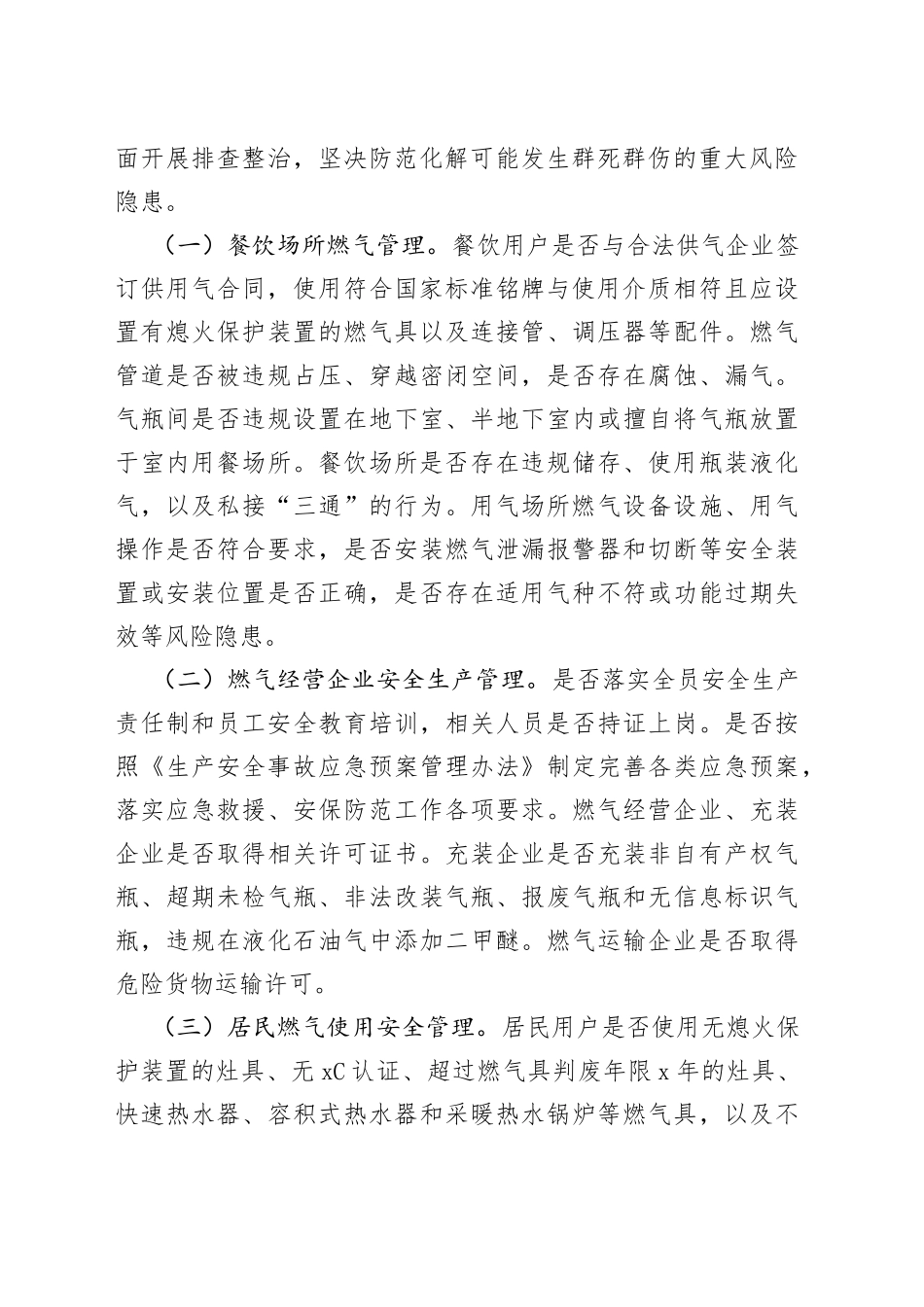 县城镇燃气安全专项整治工作方案_第2页