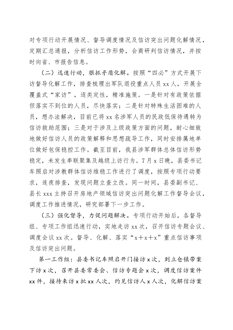 县信访突出问题“深重促”专项行动汇报材料_第2页