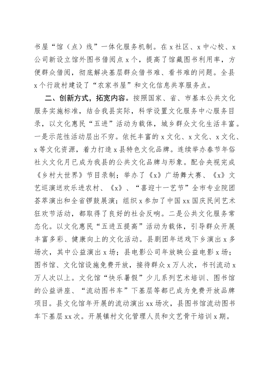 县基层综合文化中心建设情况汇报_第2页