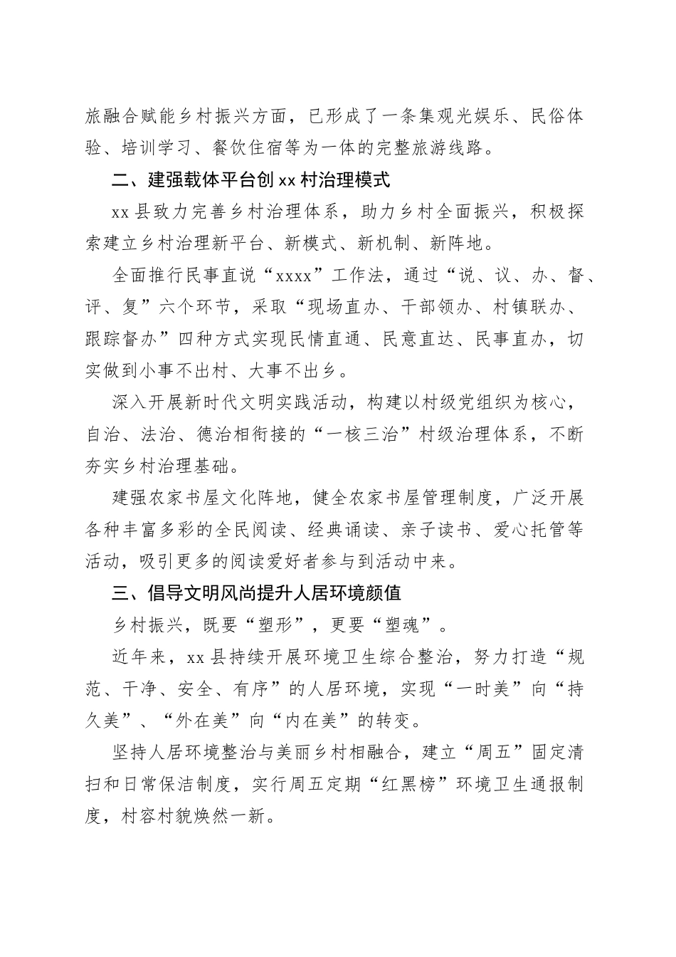 县大力推进乡村振兴工作综述_第2页