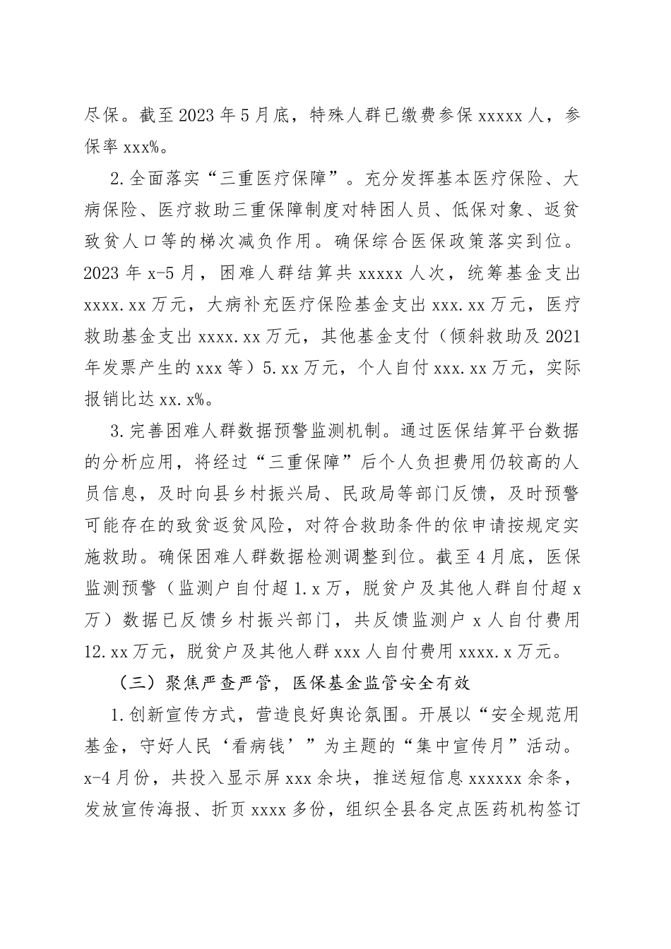 县医保局2023年上半年工作总结和下半年工作计划（20230625）_第2页