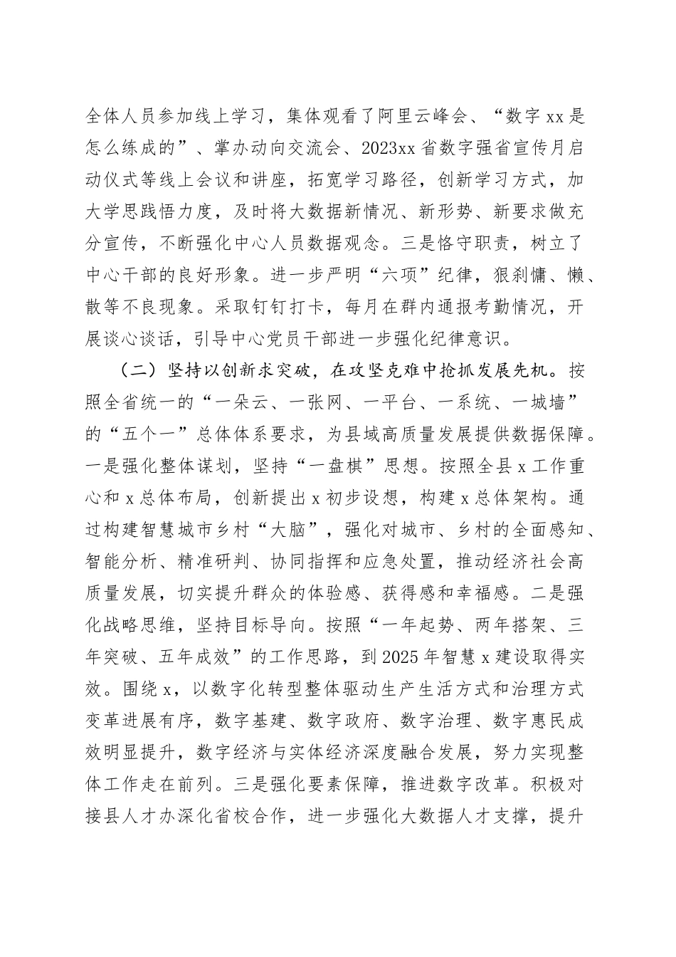 县大数据中心2023上半年工作总结_第2页