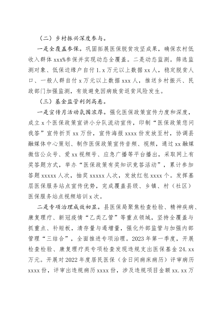 县医保局2023年上半年工作总结（20230606）_第2页