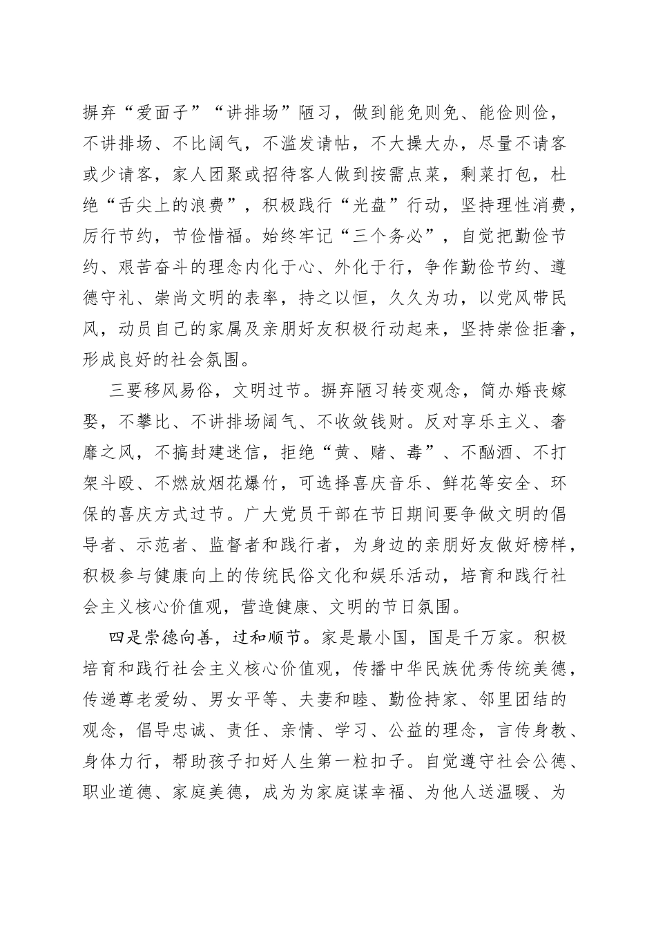 2023年廉洁过双节倡议书_第2页