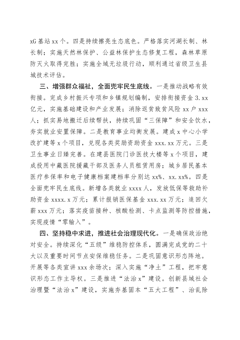 县委2023年半年工作总结_第2页