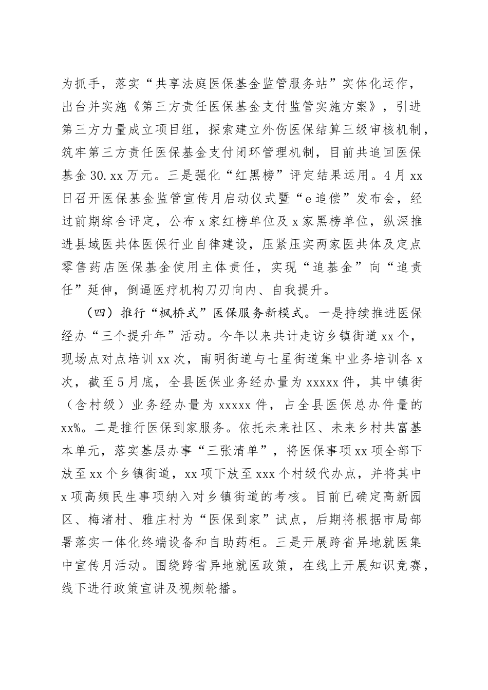 县医保局2023年上半年工作总结（20230621）_第2页