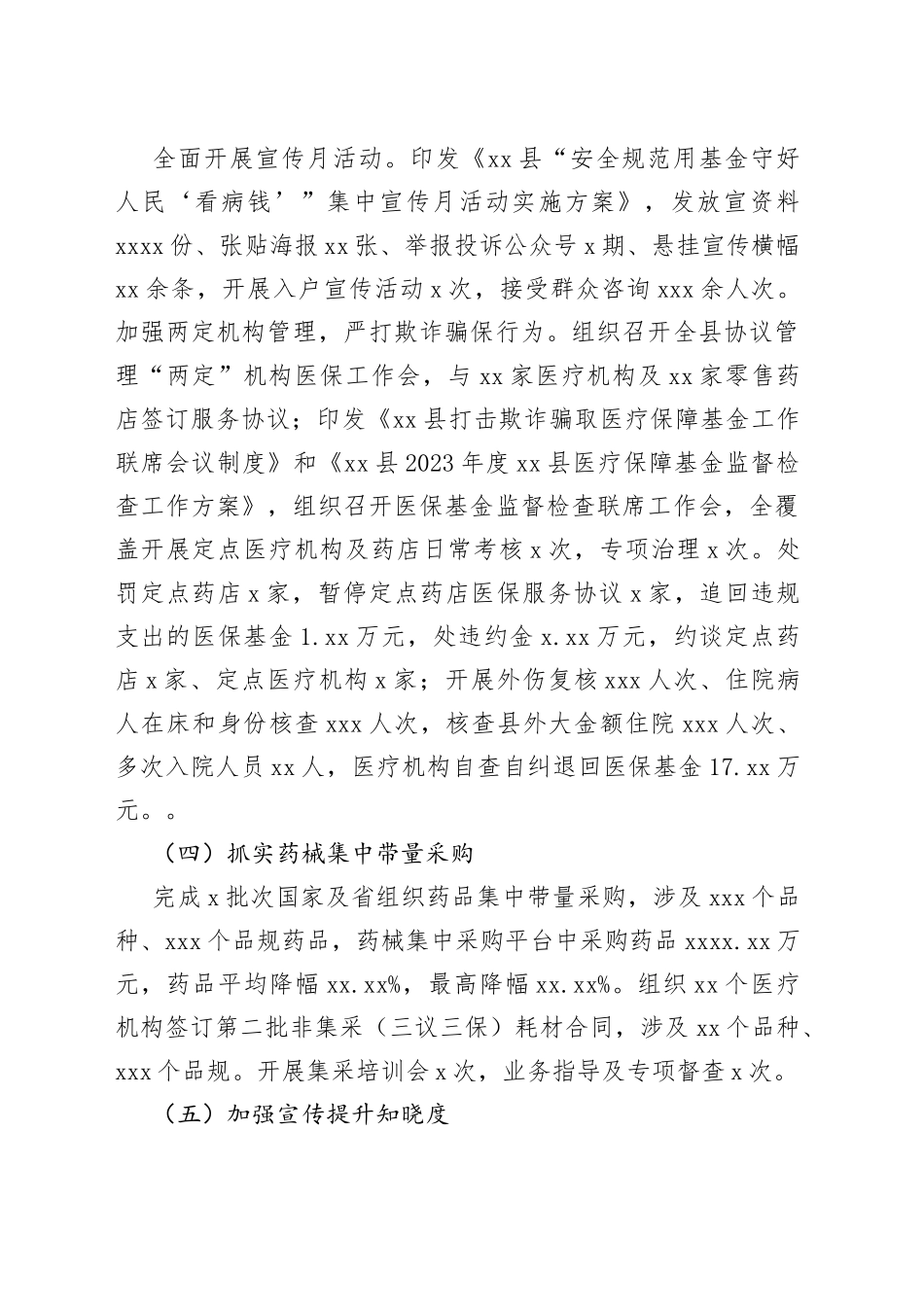 县医疗保障局2023年上半年工作总结及下半年工作安排（20230620）_第2页