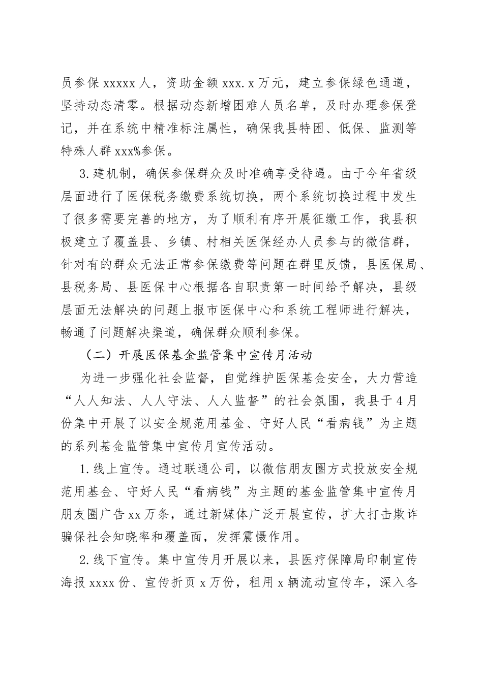 县医疗保障局2023年上半年工作总结及下半年工作计划（20230614）_第2页