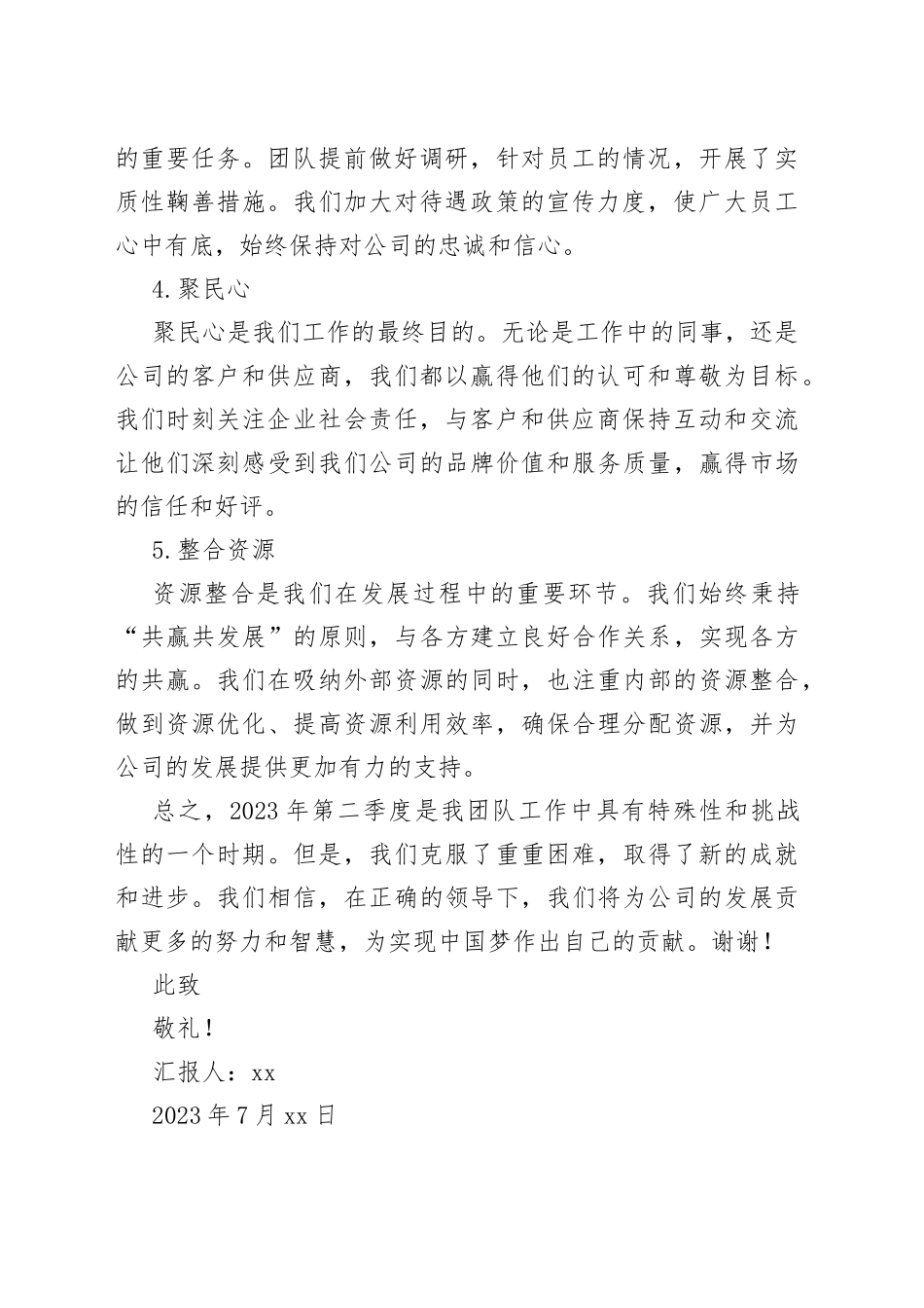 2023年思想汇报第二季度（20230715）_第2页