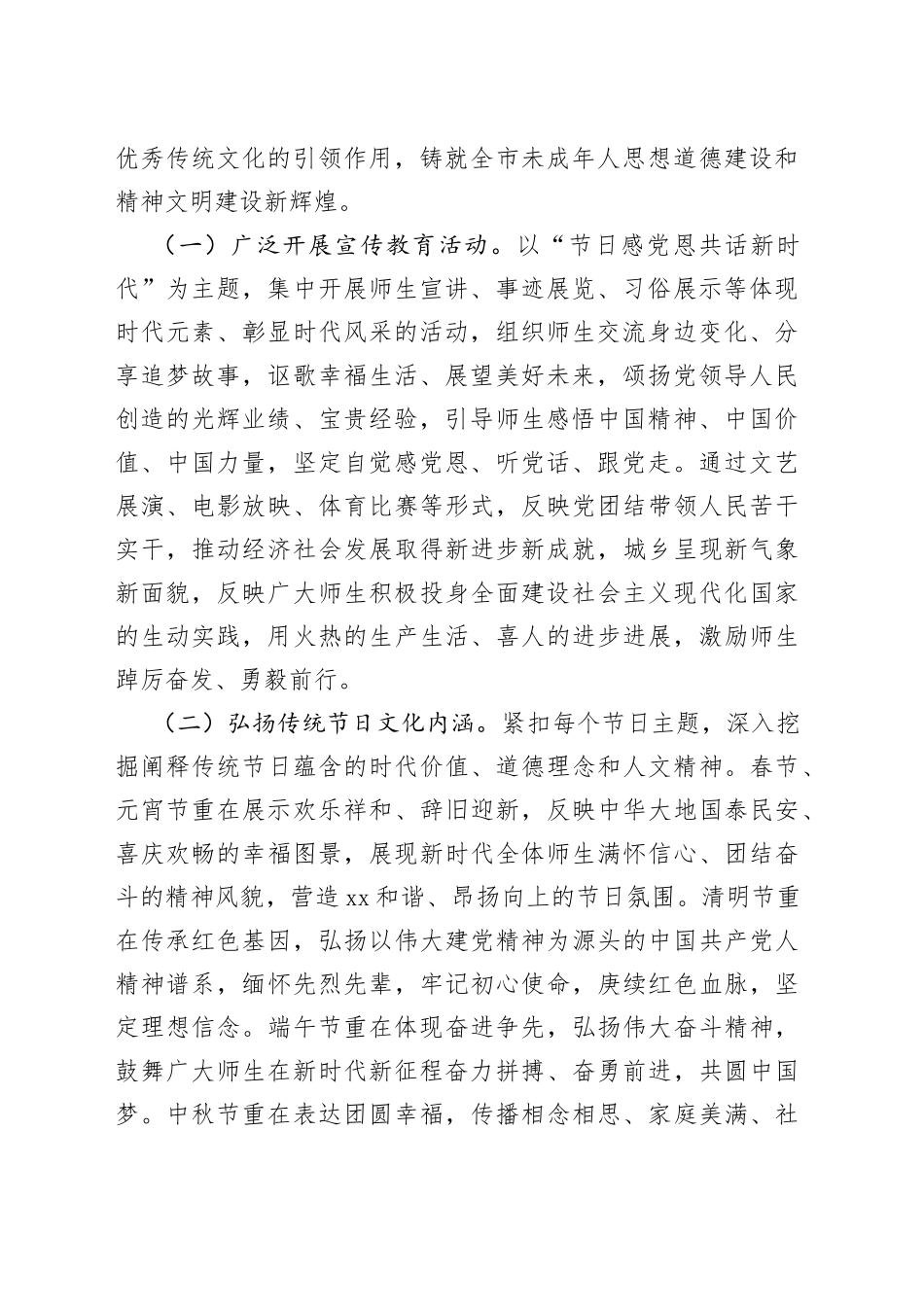 2023年我们的节日主题活动实施方案局230803_第2页