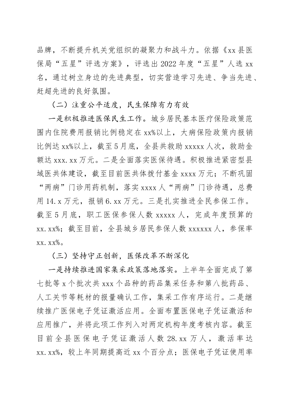 县医疗保障局2023年上半年工作总结和下半年工作安排（20230703）_第2页