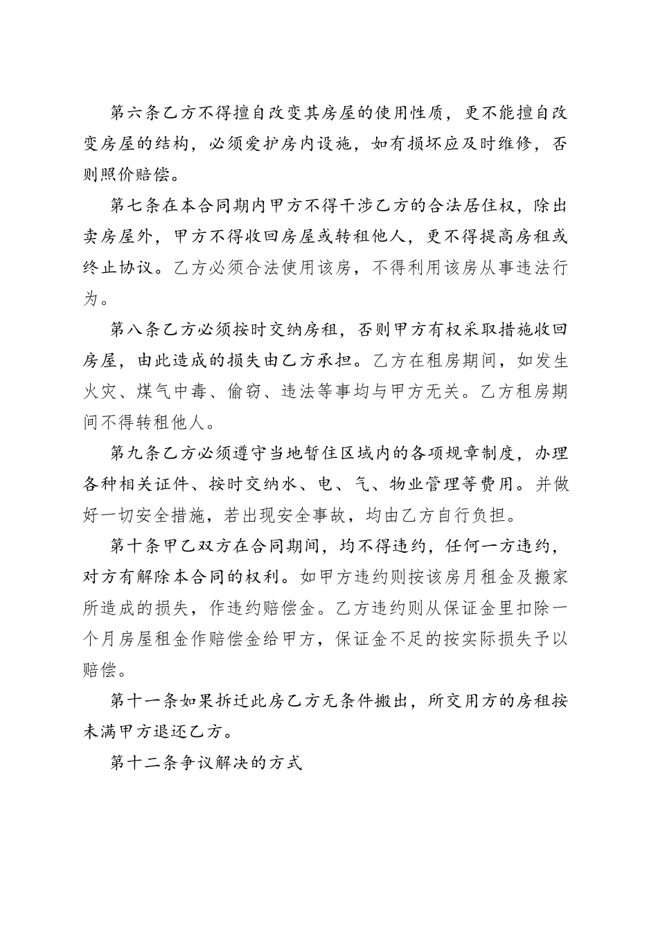 2023年房屋租赁合同_第2页