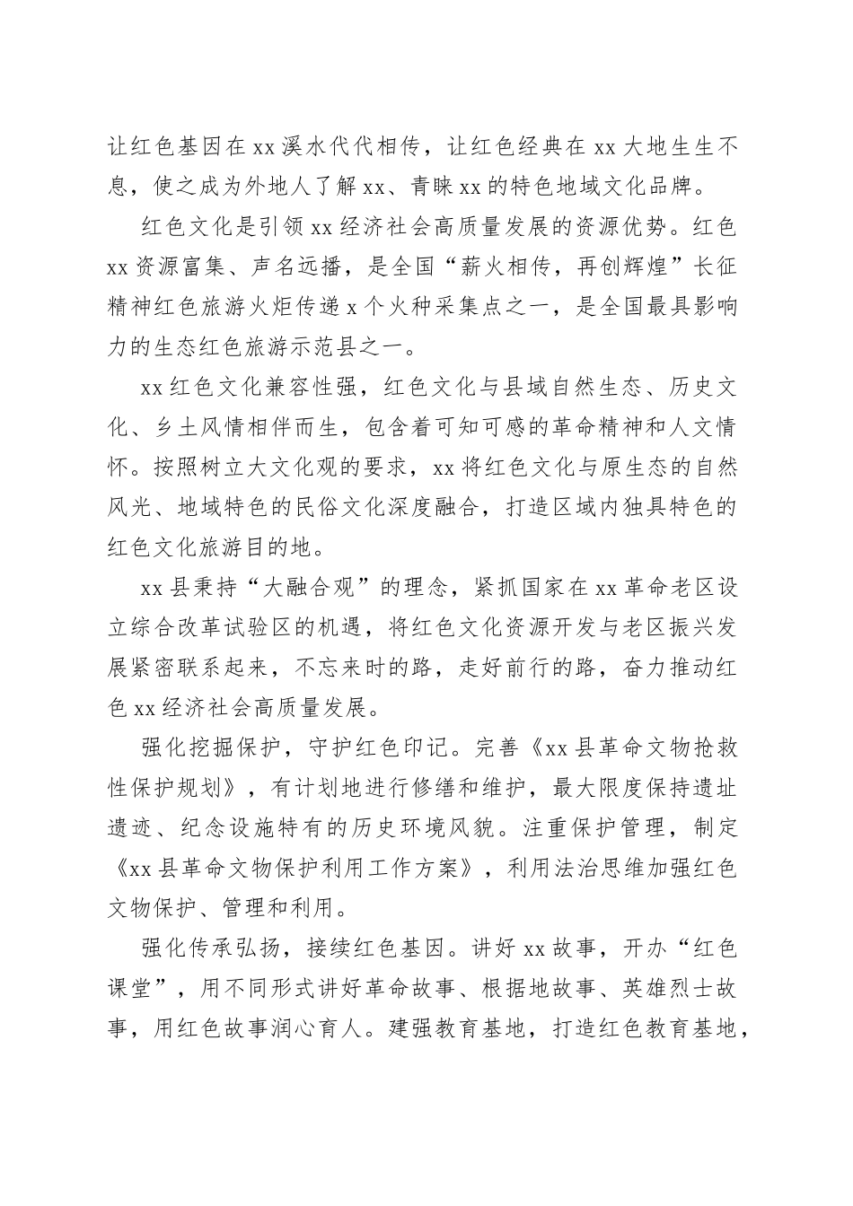 县委书记、区委书记在领导干部学习贯彻党的二十大精神座谈会上的交流发言材料合集_第2页