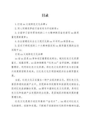 县委书记、区委书记在领导干部学习贯彻党的二十大精神座谈会上的交流发言材料合集