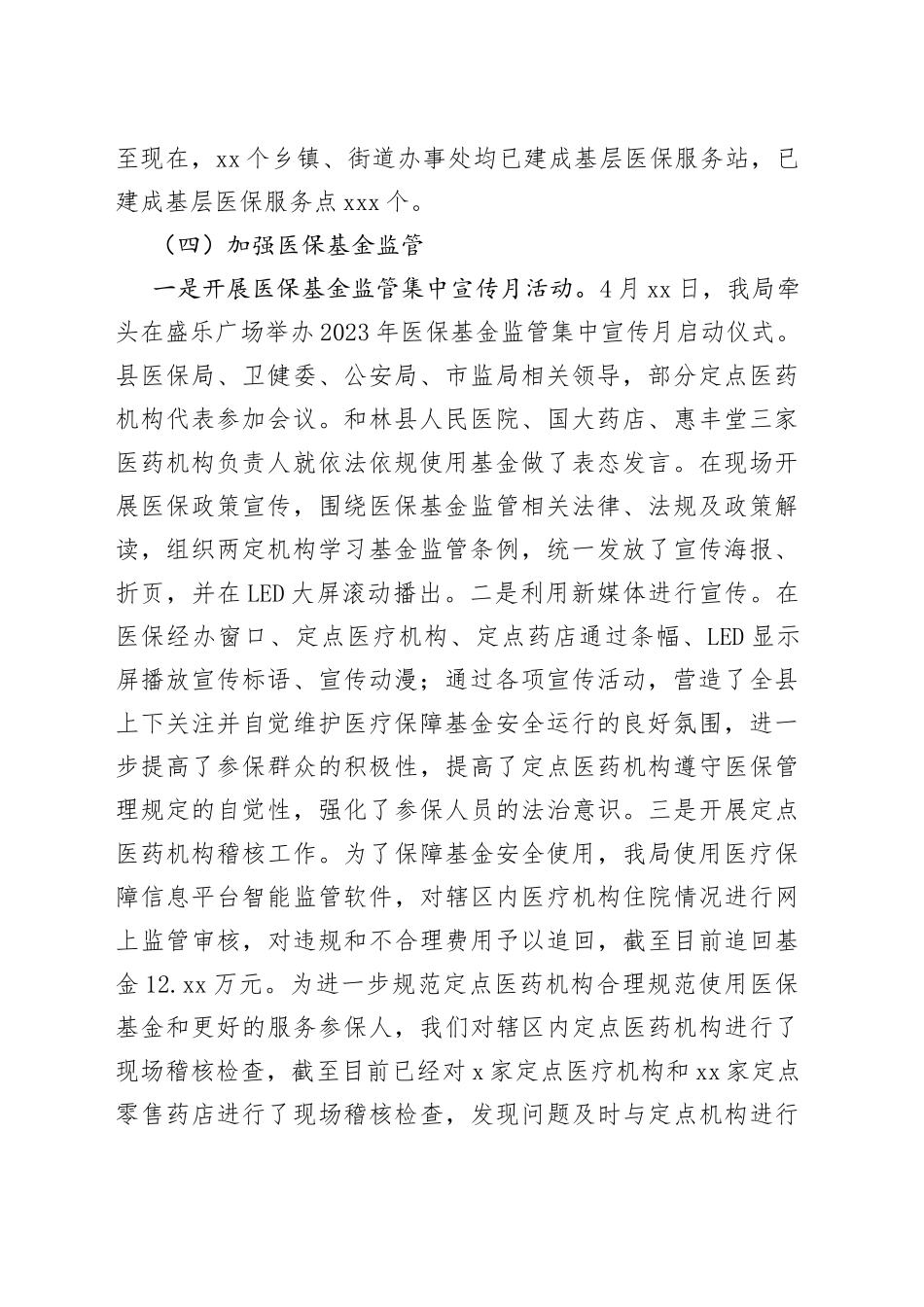 县医疗保障局2023年上半年工作总结和下半年工作安排（20230705）_第2页