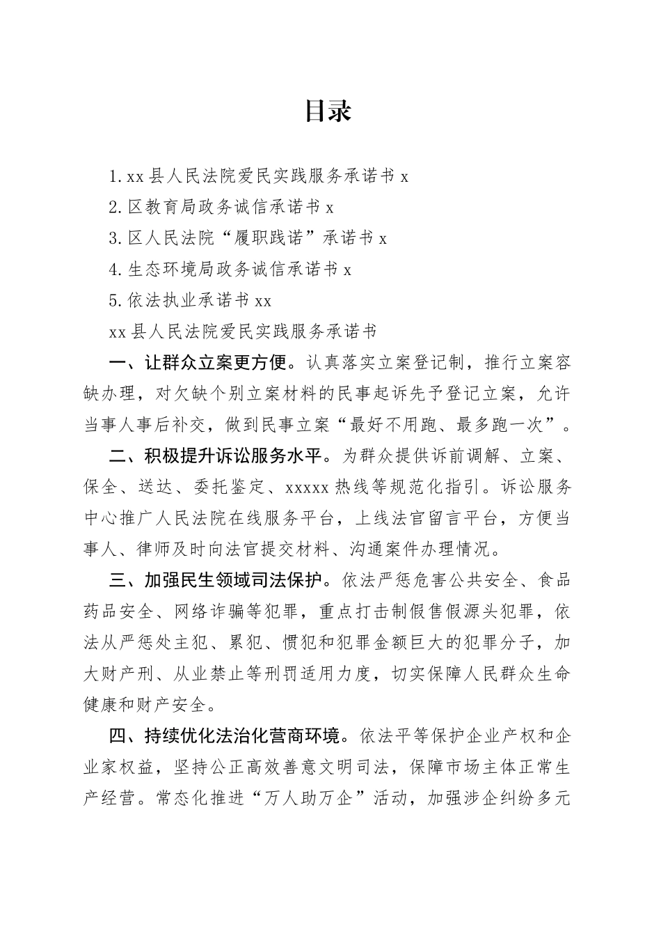 2023年承诺书合集_第1页