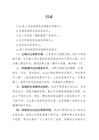 2023年承诺书合集