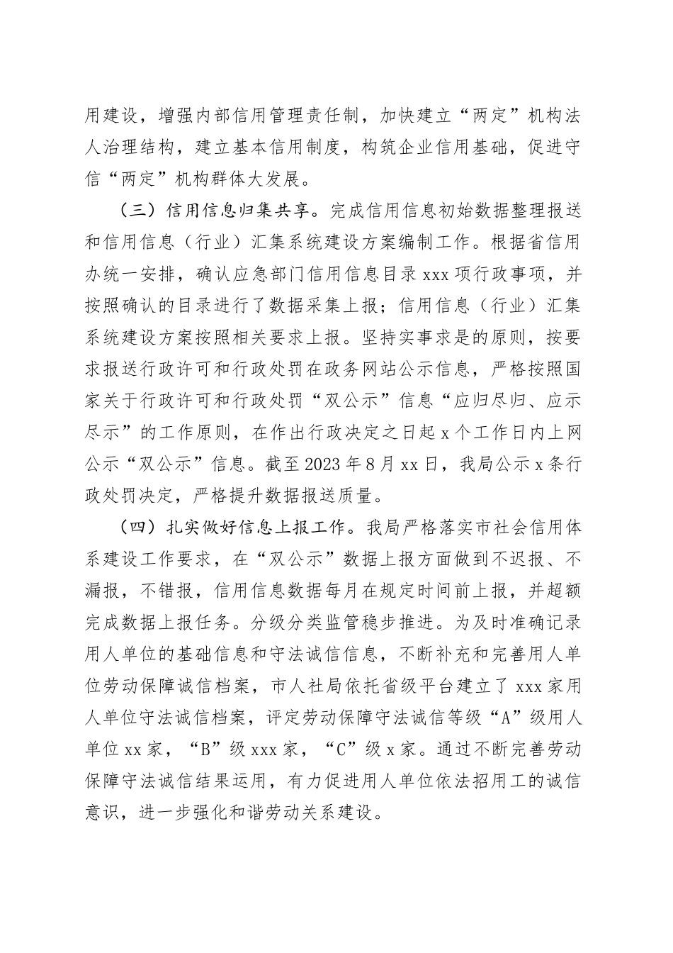 县医疗保障局2023年上半年社会信用体系建设工作情况汇报_第2页
