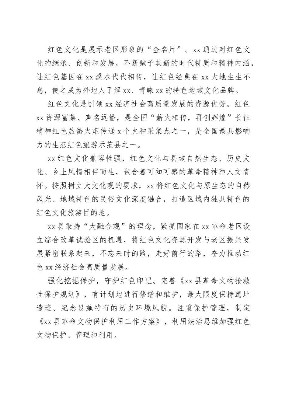 县委书记、区委书记在领导干部学习贯彻党的二十大精神座谈会上的交流发言材料合集（5篇）_第2页