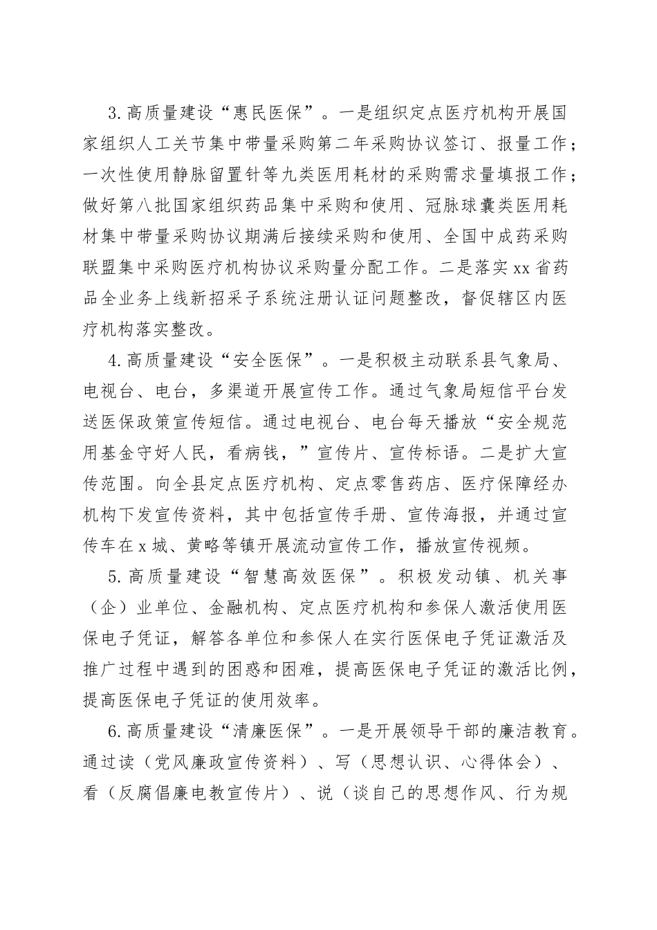 县医疗保障局8月份“竞标争先”工作进展情况汇报(1)_第2页