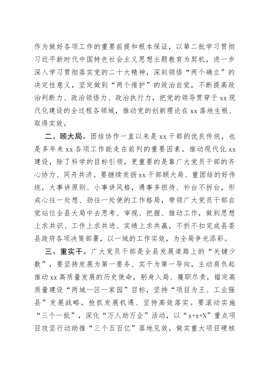 县委书记、县长在人大会议上的讲话（2篇）_第2页