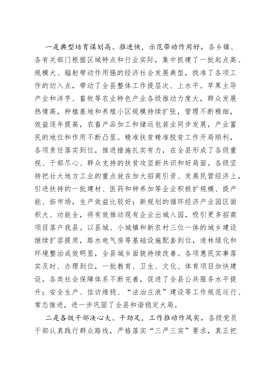 县委书记县委全委会议讲话材料合集（5篇）_第2页