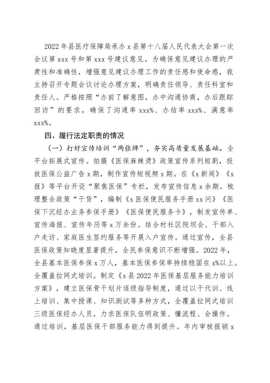 县医疗保障局局长2022年履职情况报告（述法述责述廉）_第2页