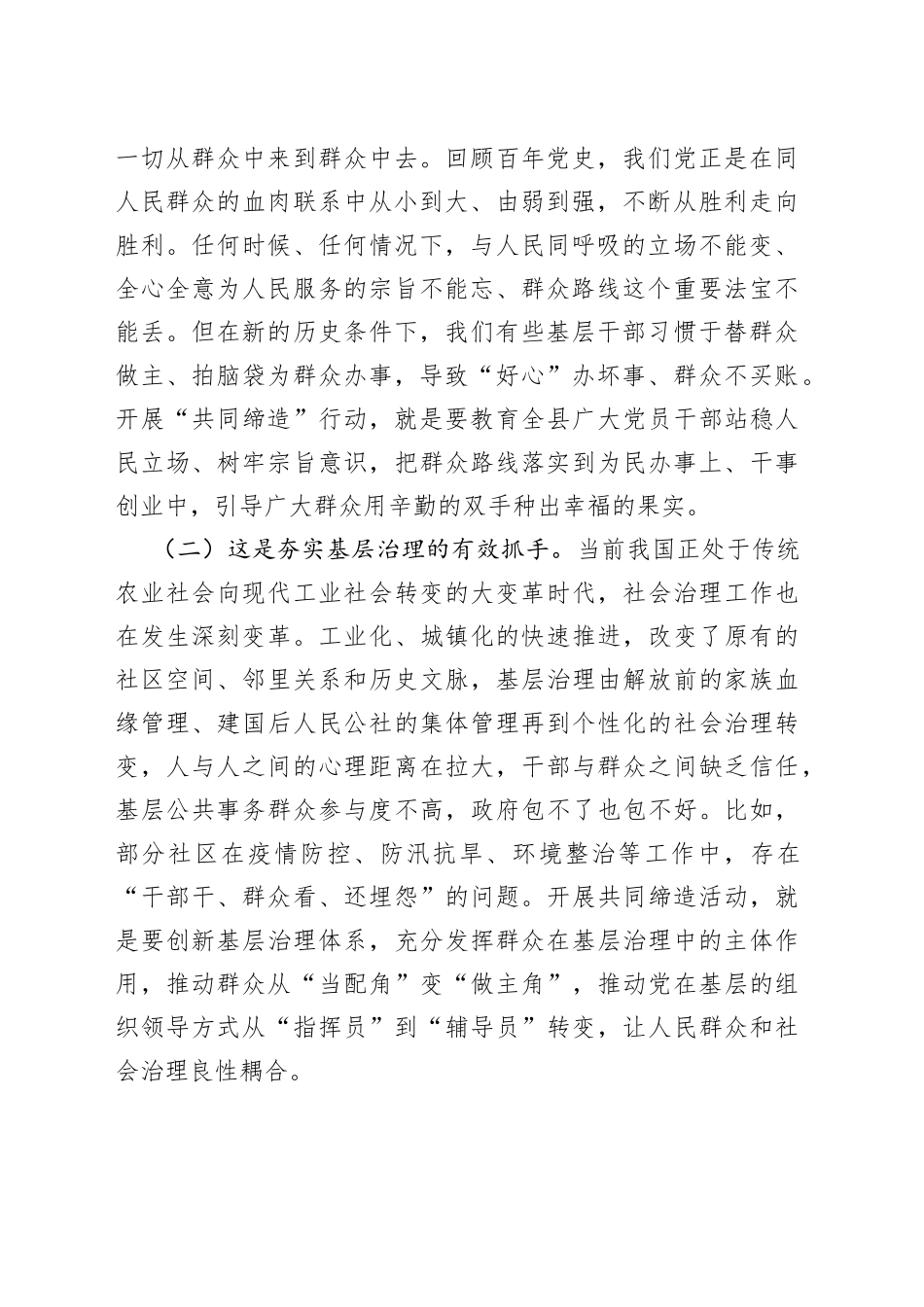 县委书记在2023年全县美好环境与幸福生活共同缔造现场推进会上的讲话_第2页