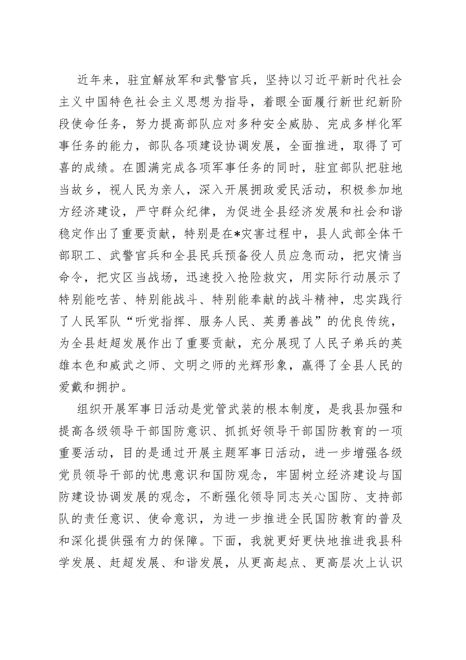 县委书记在“八一“前军事日活动上的讲话_第2页