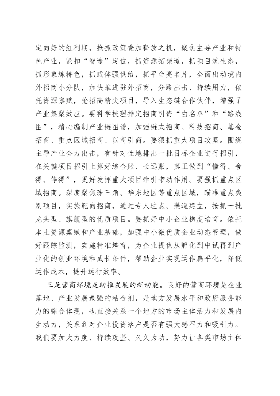 2023年挂职工作汇报材料_第2页