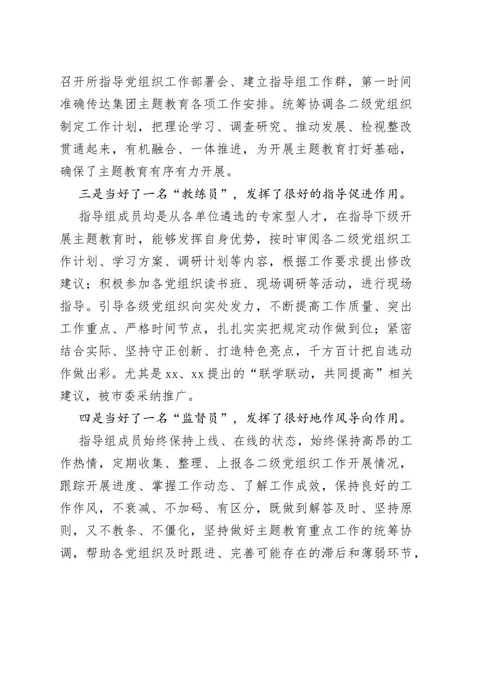 2023年指导组长在主题教育指导组工作推进会上的讲话_第2页