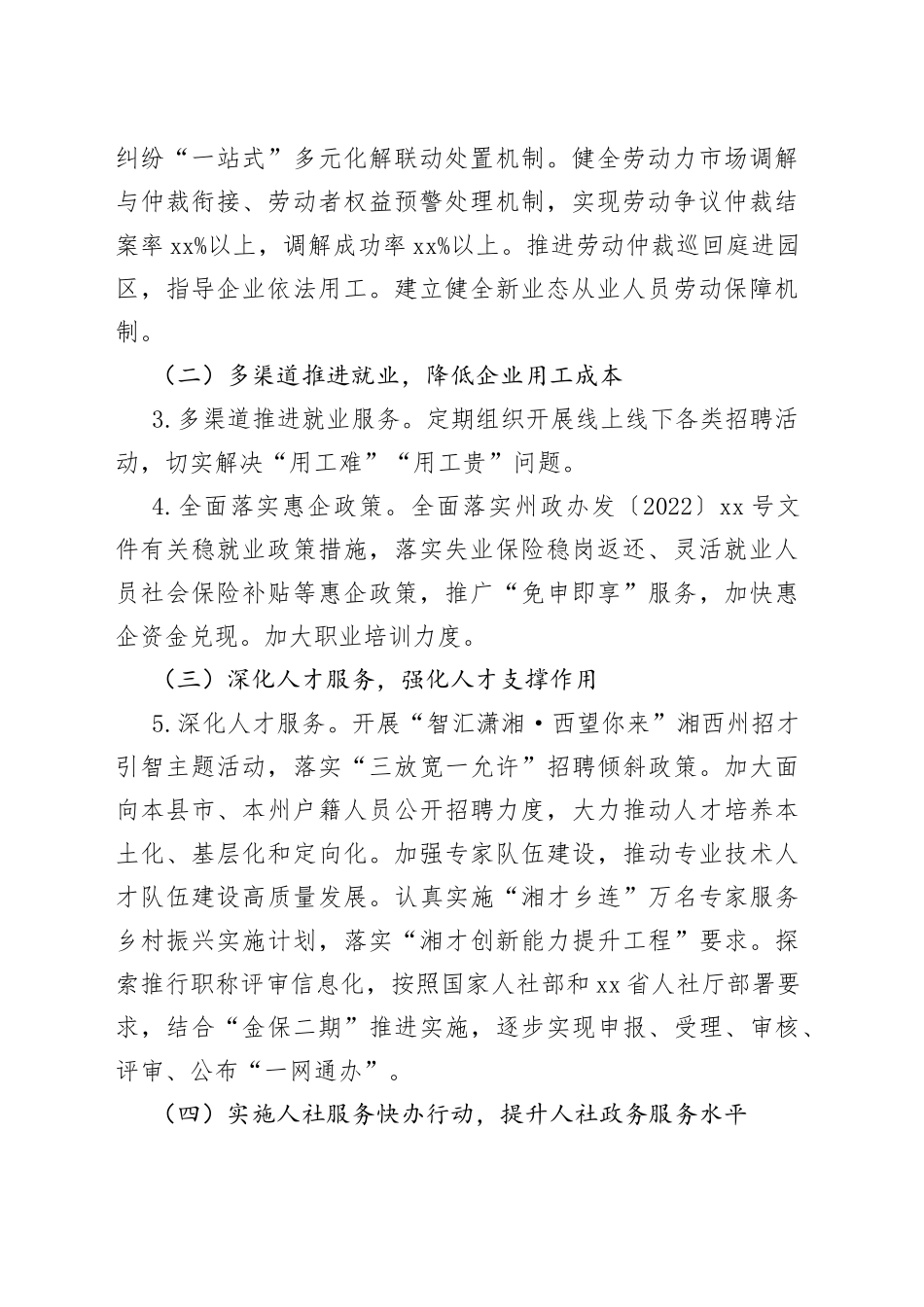 2023年推进“放管服”改革优化营商环境工作方案（20230719）_第2页